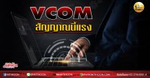 เด็กแนว (บ่าย) VCOM สัญญาณนี้แรง (04/08/63)