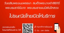 ไปรษณีย์ไทย เปิดให้บริการวันแม่แห่งชาติ 12 สิงหาคม 2563