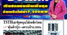 นสพ.มิติหุ้น “ชี้ชัดลงทุน” ฉบับวันที่ 15/09/63