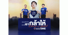 ธ.ไทยเครดิตฯ เชื่อมั่นในศักยภาพผู้ประกอบการ Micro SME ชูแคมเปญ “คุณกล้าก้าว เรากล้าให้” ส่งท้ายปี