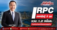IRPC ออกหุ้นกู้ 5 ชุดรวม 1.2 หมื่นล.-โกยเงินชำระหนี้และขยายธุรกิจ