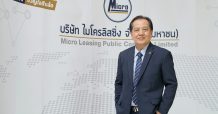 MICRO เคาะราคาขายไอพีโอ 2.65 บ./หุ้น เปิดจองซื้อ 21-23 ก.ย.นี้