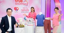 ‘ทรูช้อปปิ้ง’ปีที่ 9 ก้าวสู่การช้อปที่คุ้มกว่า ดึงพันธมิตรร่วมโมเดลธุรกิจใหม่ “By True Shopping” จัดหนัก จัดเต็ม มอบโปรสุดปัง คืนกำไรสุดคุ้มถึง 10 เท่า ตลอด ก.ย.นี้