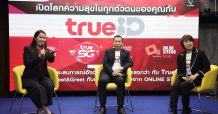 สัมผัสชีวิตอัจฉริยะเหนือจินตนาการ…ทรูไอดี ชวนเช็คอินพิสูจน์ความล้ำ ในงาน DIGITAL YOUR LIFE 2020 : โลกดิจิทัลกับวิถีชีวิตของคนรุ่นใหม่