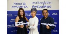อลิอันซ์ อยุธยา ตอกย้ำผู้นำความคุ้มครองสุขภาพ เปิดตัวแคมเปญโฆษณา “พร้อมให้พอ” ชู ประกันสุขภาพปลดล็อคอัลตร้า เหมาจ่ายค่ารักษาสูง 3-15 ล.