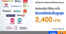 บัตรเครดิตทีเอ็มบีและธนชาต เอาใจขาช้อปออนไลน์ ให้ช้อปได้สุดคุ้ม พร้อมรับเครดิตเงินคืนสูงสุด 2,400 บาท