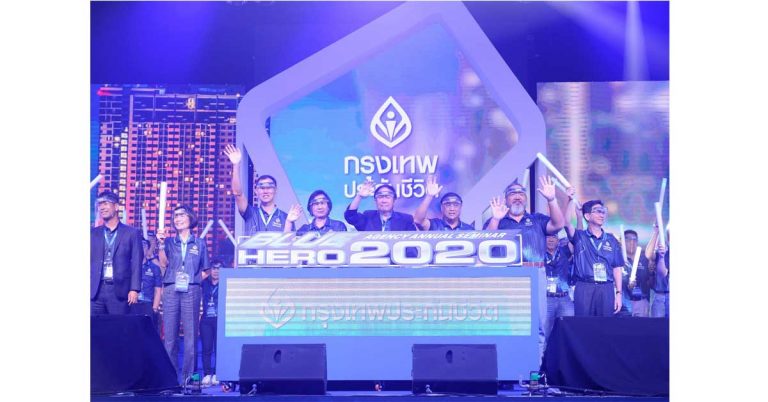 BLUE HERO The Spartan Way กรุงเทพประกันชีวิต ปลุกพลังตัวแทนและที่ปรึกษาการเงินมืออาชีพ ในงานสัมมนาใหญ่ฝ่ายขาย ประจำปี 2563