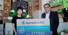 กรุงเทพประกันชีวิต ส่งท้ายแคมเปญ “BLA Happy Gift” ส่งต่อความสุขสีเขียวด้วยของขวัญที่ยั่งยืนอย่างสวยงาม