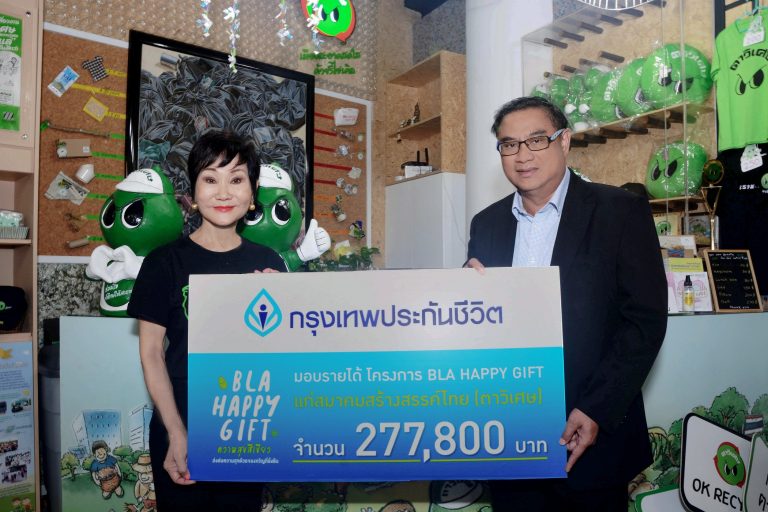 กรุงเทพประกันชีวิต ส่งท้ายแคมเปญ “BLA Happy Gift” ส่งต่อความสุขสีเขียวด้วยของขวัญที่ยั่งยืนอย่างสวยงาม