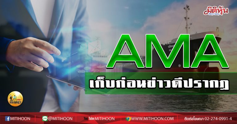 เด็กแนว (บ่าย) AMA เก็บก่อนข่าวดีปรากฎ  (17/09/63)