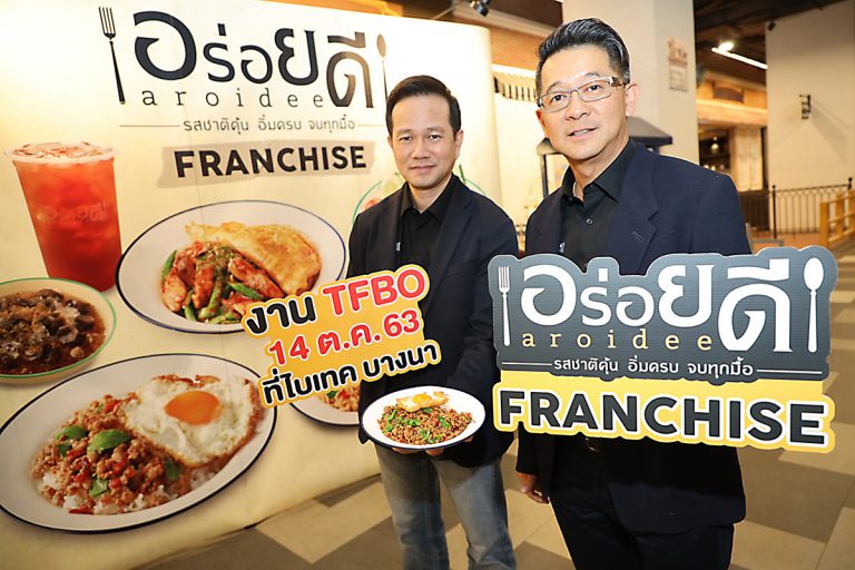 CRG รุกธุรกิจร้านสะดวกทาน เตรียมเปิดขายแฟรนไชส์ชี้จุดแข็งแบรนด์ “อร่อยดี” พร้อมจุดขาย “รสชาติคุ้น อิ่มครบ จบทุกมื้อ”
