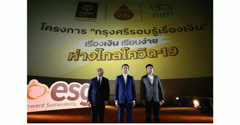 กรุงศรี ตอกย้ำพันธกิจด้าน ESG ยุคนิวนอร์มอล