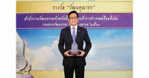 ปตท. รับรางวัล “วัฒนคุณาธร” เชิดชูสร้างประโยชน์ส่งเสริมวัฒนธรรมไทย