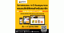 ตลาดแนะอยู่ที่ไหนก็เรียนรู้เรื่องการลงทุนได้กับ “Maruey eLibrary”