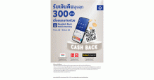 BBL ผนึก Index Living mall -Tesco Lotus -Uniqlo เร่งเครื่อง Digital Payment ช่วงไตรมาสสุดท้าย มอบโปรโมชั่นเงินคืนสูงสุด 300 บาท กระตุ้นพฤติกรรมลดใช้เงินสด