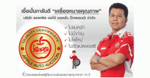 “แอพเพิล ออโต้ ออคชั่น” บริษัทจัดประมูลรถยนต์ชั้นนำของไทย  ชู “ใบประกันเกรดรถยนต์” การันตีคุณภาพรถยนต์มือสอง สร้างความมั่นใจให้ผู้ซื้อ