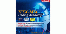 TFEX-MT4 Trading Academy เรียนรู้เพิ่ม เติมไอเดีย พร้อมแข่งเทรดด้วยพอร์ตจำลอง สมัครวันนี้-8 พ.ย. 63