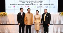 AWC จับมือสภาหอการค้าฯ ร่วมด้วย 11 สมาคมการค้า ผลักดันโครงการ  “AEC TRADE CENTER – PANTIP WHOLESALE DESTINATION”