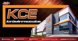 KCE รับอานิสงส์ราคาทองแดงปรับลง