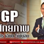 SCGP