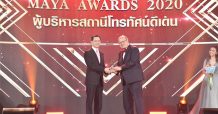 สถานีข่าว TNN ช่อง 16 คว้า 2 รางวัลใหญ่ จากเวที Maya Awards 2020 “สาขาผู้บริหารสถานีโทรทัศน์ดีเด่น” และ “สถานีโทรทัศน์ผลิตข่าวดีเด่น”