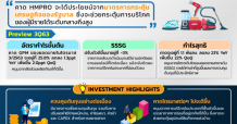 HMPRO มูลค่าหุ้นที่น่าดึงดูดใจ