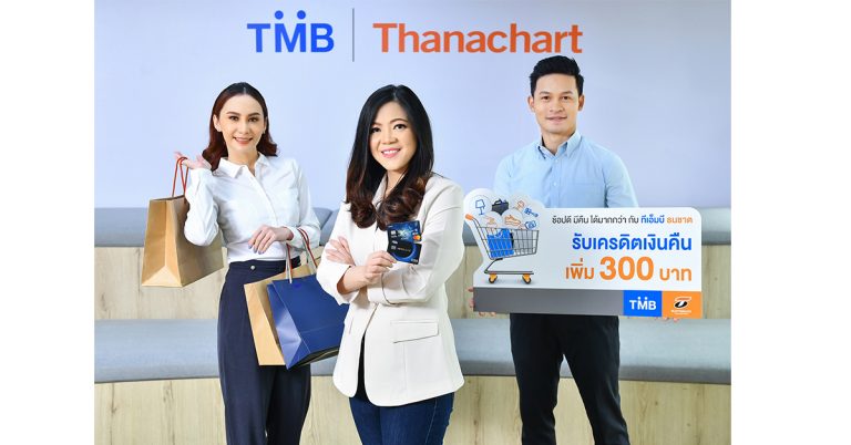 บัตรเครดิต TMBและTBANK ขานรับนโยบายภาครัฐ ให้ลูกค้าช้อปดีมีคืน ได้มากกว่า  รับเครดิตเงินคืนเพิ่ม 300 บาท เมื่อใช้จ่าย 30,000 บาทขึ้นไป ภายในระยะเวลาโครงการฯ
