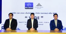 WGE โรดโชว์ออนไลน์ โชว์ศักยภาพ “ผู้ให้บริการรับเหมาครบวงจร”