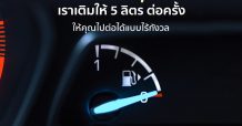 อลิอันซ์ อยุธยา ประกันภัย ให้ลูกค้าอุ่นใจด้วยบริการช่วยเหลือรถเสีย น้ำมันหมด