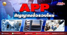 เด็กแนว (บ่าย) APP สัญญาณซื้อรอบใหม่ (20/10/63)