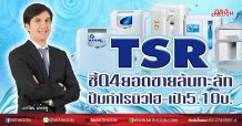 TSR ชี้Q4ยอดขายล้นทะลัก ปั๊มกำไรนิวไฮ-เป้า5.10บ. (19/11/63)