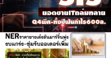 นสพ.มิติหุ้น “ชี้ชัดทุกการลงทุน” ฉบับวันที่ 1 ธันวาคม 2563