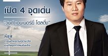 นสพ.มิติหุ้น “ชี้ชัดทุกการลงทุน” ฉบับวันที่ 2 พฤศจิกายน 2563