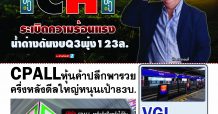 นสพ.มิติหุ้น “ชี้ชัดทุกการลงทุน” ฉบับวันที่ 10 พฤศจิกายน 2563
