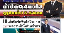 นสพ.มิติหุ้น “ชี้ชัดทุกการลงทุน” ฉบับวันที่ 18 พฤศจิกายน 2563