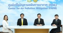กลุ่ม ปตท. ร่วมลดปัญหาฝุ่น PM 2.5 เพื่อสุขภาพอนามัยที่ดีของประชาชน