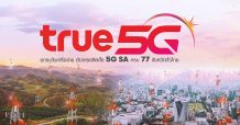 ทรู 5G ยกระดับเครือข่าย อัปเกรดติดตั้ง 5G SA ครบ 77 จังหวัดทั่วไทย