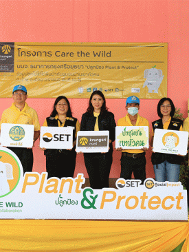 โครงการ “Care the Wild” โดยพันธมิตร “ธนาคารกรุงศรีอยุธยา” ลงพื้นที่ปลูกป่าชุมชนบ้านเขาหัวคน จ.ราชบุรี