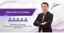 SABINA ปลื้มคว้า CG Score ระดับ “ดีเลิศ” ต่อเนื่องเป็นปีที่ 3 สะท้อนความมุ่งมั่นในการกำกับกิจการตามหลักบรรษัทภิบาล