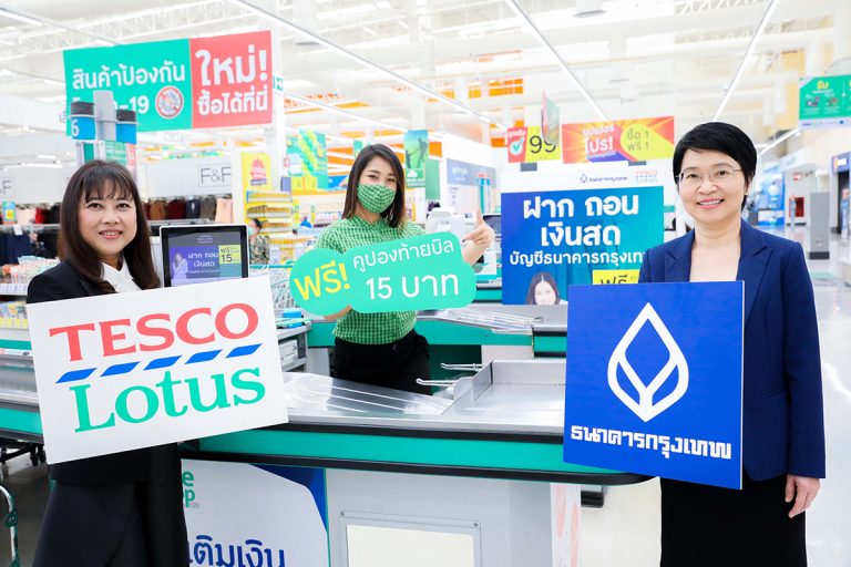 ธนาคารกรุงเทพ แต่งตั้ง เทสโก้ โลตัส เป็น Banking Agentปูพรมทุกสาขาทั่วประเทศภายในสิ้นปีนี้