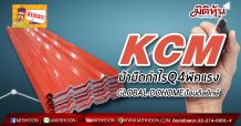 KCM ม้ามืดกำไรQ4พีคแรง GLOBAL-DOHOMEป้อนดีลยักษ์