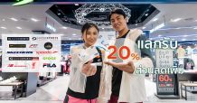 เคทีซี จัดหนักส่งท้ายปีสมาชิกรับส่วนลดเพิ่มสูงสุด 20% เมื่อช้อปที่ร้านในเครือ “CRC Sports Group