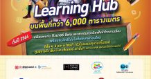 เอ็ม บี เค เซ็นเตอร์ พลิกโฉมชั้น 4,5,6 เตรียมเปิดคลังเรียนรู้ใจกลางเมือง Education Zoneดึงติวเตอร์ชื่อดังเมืองไทยกว่า 18 แห่ง