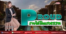 PROUD รายได้โตแรง 853%