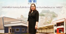 HREIT เปิดจองหน่วยทรัสต์ กลางพ.ย.นี้