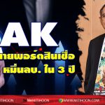 SAK