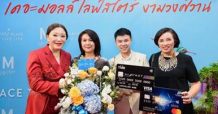 บัตรเครดิตทีเอ็มบีและธนชาต ร่วมฉลองเดอะมอลล์ ไลฟ์สโตร์ งามวงศ์วาน โฉมใหม่ มอบโปรสุดคุ้มกับเครดิตเงินคืนสูงสุด 6,000 บาท