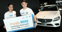 ทีเอ็มบีและธนชาต เชิญชวนซื้อสลากบำรุงกาชาดไทย “ทำบุญลุ้น BENZ” ชิงรางวัลใหญ่รถยนต์และทองคำ มูลค่ารวมกว่า 8.6 ล้านบาท