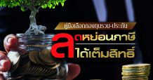 แมกกาซีน “มิติหุ้น” ฉบับกองทุนรวม-ประกัน ประจำเดือนพฤศจิกายน 2563