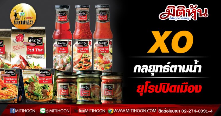 เด็กแนว (บ่าย) XO กลยุทธ์ตามน้ำ ยุโรปปิดเมือง (02/11/63)
